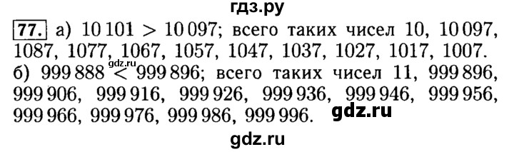 ГДЗ по математике 5 класс  Бунимович  Базовый уровень упражнение - 77, Решебник №2 2014