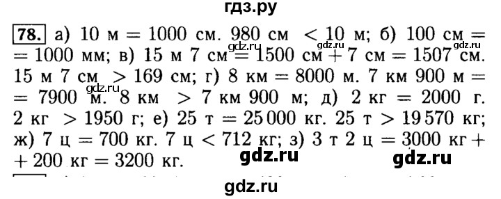 ГДЗ по математике 5 класс  Бунимович  Базовый уровень упражнение - 78, Решебник №2 2014