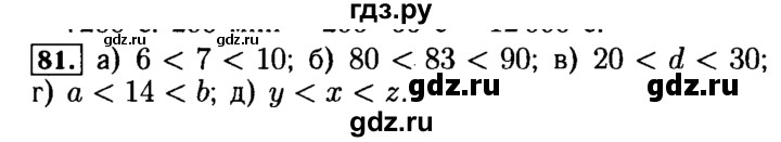 ГДЗ по математике 5 класс  Бунимович  Базовый уровень упражнение - 81, Решебник №2 2014