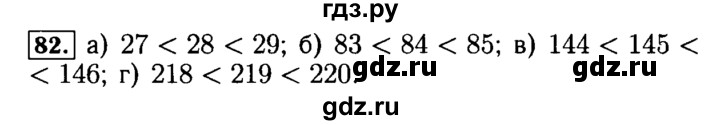 ГДЗ по математике 5 класс  Бунимович  Базовый уровень упражнение - 82, Решебник №2 2014