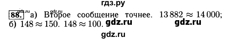 ГДЗ по математике 5 класс  Бунимович  Базовый уровень упражнение - 88, Решебник №2 2014