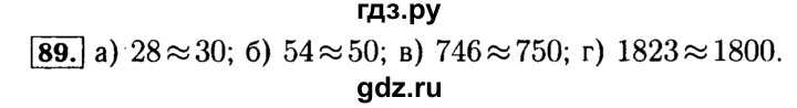 ГДЗ по математике 5 класс  Бунимович  Базовый уровень упражнение - 89, Решебник №2 2014