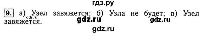 ГДЗ по математике 5 класс  Бунимович  Базовый уровень упражнение - 9, Решебник №2 2014