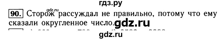 ГДЗ по математике 5 класс  Бунимович  Базовый уровень упражнение - 90, Решебник №2 2014