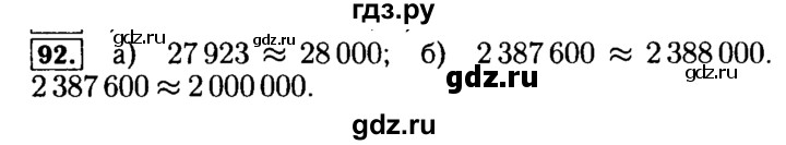 ГДЗ по математике 5 класс  Бунимович  Базовый уровень упражнение - 92, Решебник №2 2014