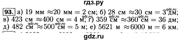 ГДЗ по математике 5 класс  Бунимович  Базовый уровень упражнение - 93, Решебник №2 2014