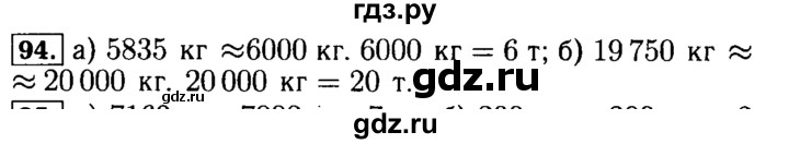 ГДЗ по математике 5 класс  Бунимович  Базовый уровень упражнение - 94, Решебник №2 2014