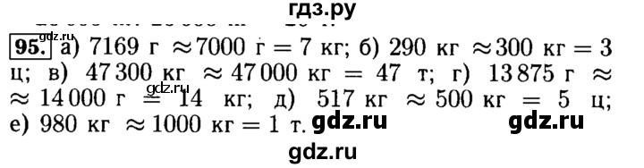 ГДЗ по математике 5 класс  Бунимович  Базовый уровень упражнение - 95, Решебник №2 2014