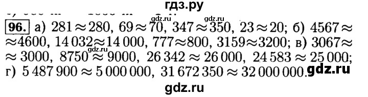 ГДЗ по математике 5 класс  Бунимович  Базовый уровень упражнение - 96, Решебник №2 2014