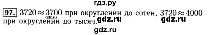 ГДЗ по математике 5 класс  Бунимович  Базовый уровень упражнение - 97, Решебник №2 2014