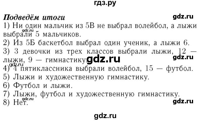 ГДЗ по математике 5 класс  Бунимович  Базовый уровень подведём итоги. глава - 11, Решебник №2 2014