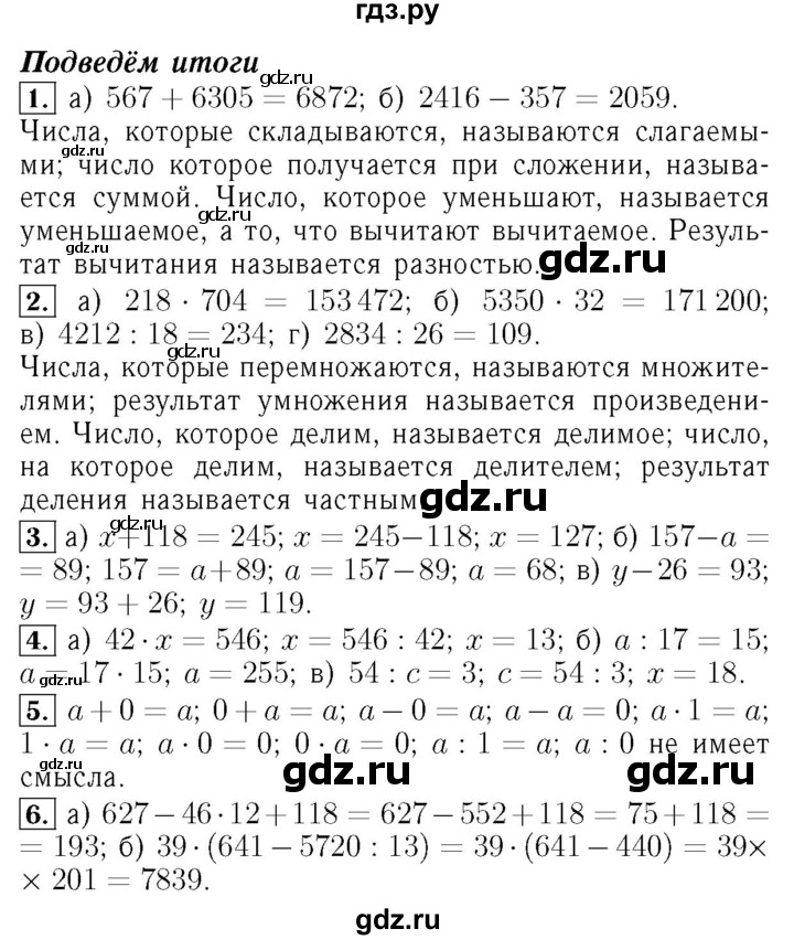 ГДЗ по математике 5 класс  Бунимович  Базовый уровень подведём итоги. глава - 3, Решебник №2 2014