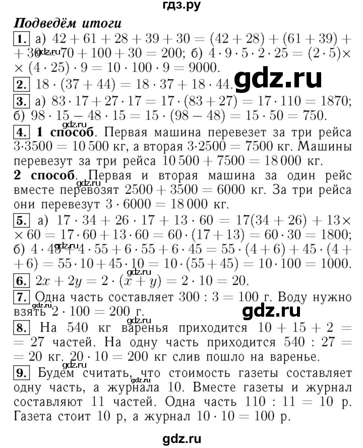 ГДЗ по математике 5 класс  Бунимович  Базовый уровень подведём итоги. глава - 4, Решебник №2 2014