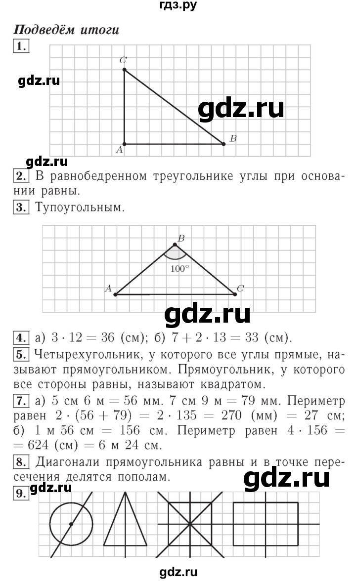 ГДЗ по математике 5 класс  Бунимович  Базовый уровень подведём итоги. глава - 7, Решебник №2 2014