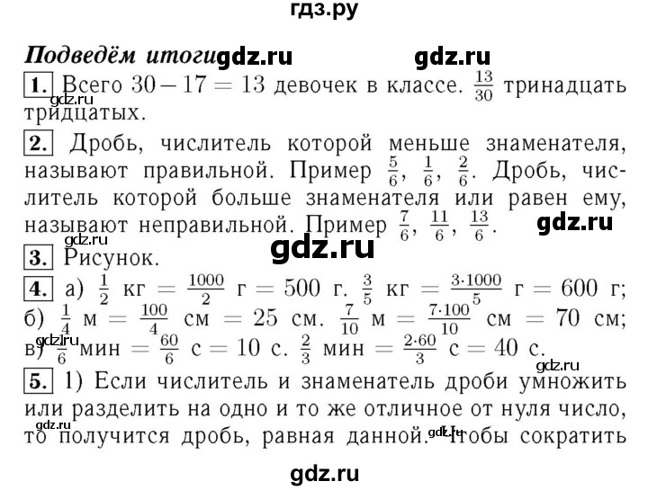 ГДЗ по математике 5 класс  Бунимович  Базовый уровень подведём итоги. глава - 8, Решебник №2 2014