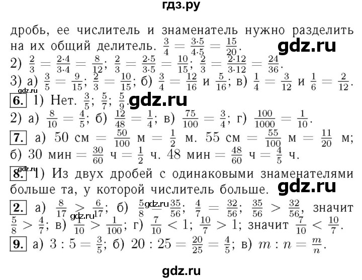 ГДЗ по математике 5 класс  Бунимович  Базовый уровень подведём итоги. глава - 8, Решебник №2 2014