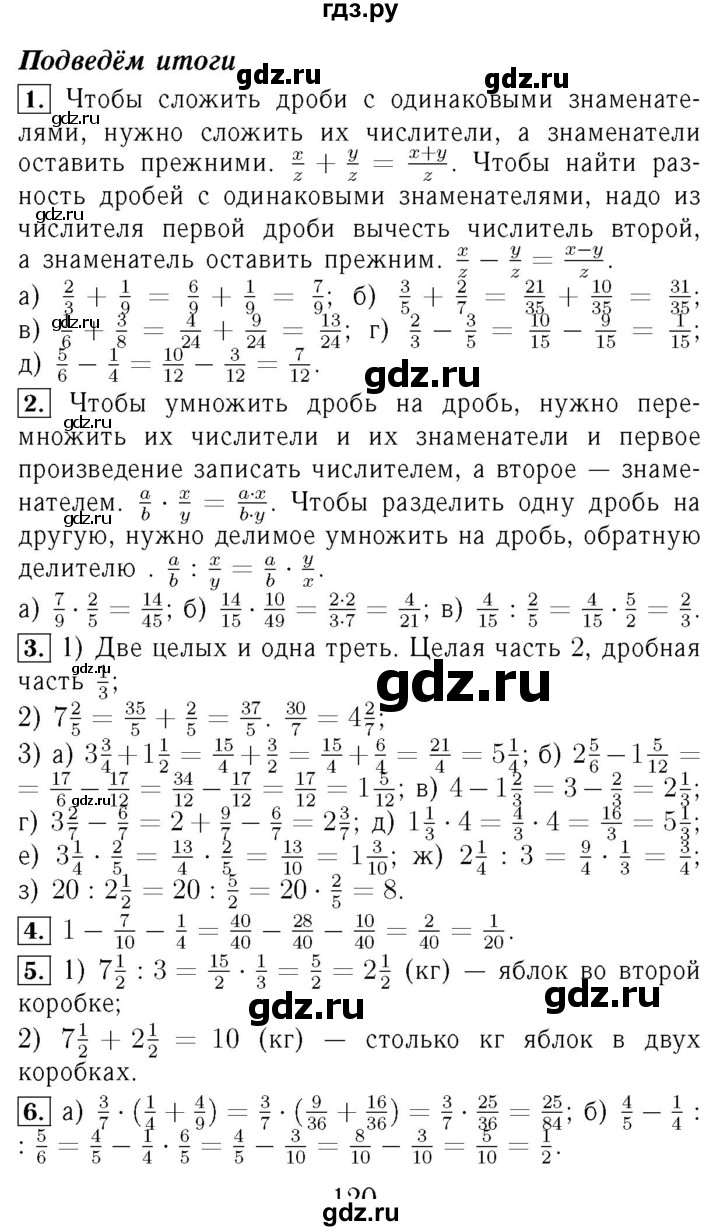 ГДЗ по математике 5 класс  Бунимович  Базовый уровень подведём итоги. глава - 9, Решебник №2 2014