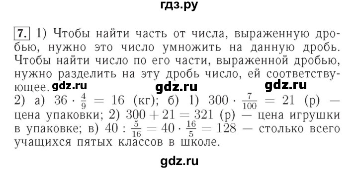 ГДЗ по математике 5 класс  Бунимович  Базовый уровень подведём итоги. глава - 9, Решебник №2 2014