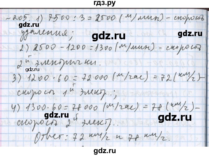 ГДЗ Упражнение 205 Математика 5 Класс Арифметика. Геометрия.