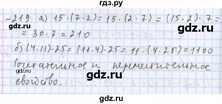 ГДЗ по математике 5 класс  Бунимович  Арифметика. Геометрия.  упражнение - 219, Решебник №1