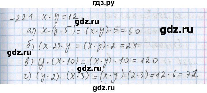 ГДЗ по математике 5 класс  Бунимович  Арифметика. Геометрия.  упражнение - 221, Решебник №1