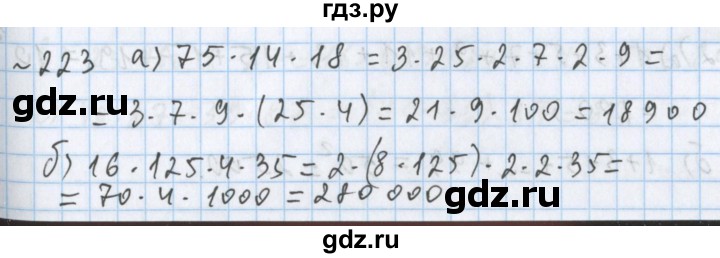 ГДЗ по математике 5 класс  Бунимович  Арифметика. Геометрия.  упражнение - 223, Решебник №1
