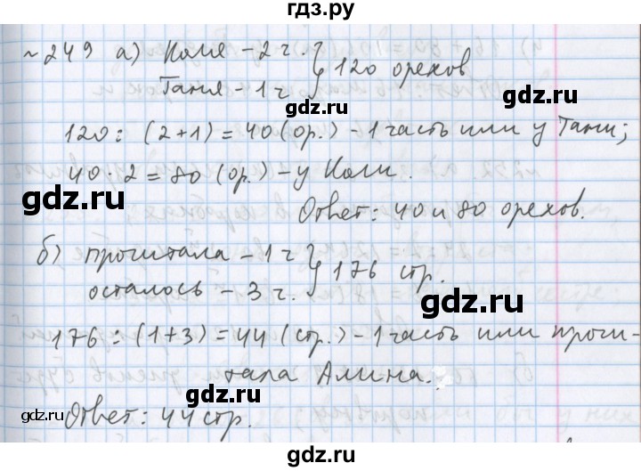 Номер 3.249 математика 5. Математика 5 класс упражнение 251. Математика 5 класс арифметика геометрия упражнение 248.