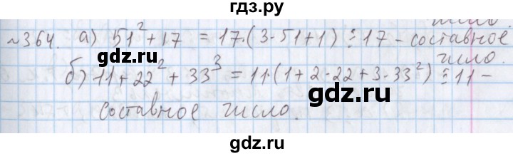 ГДЗ по математике 5 класс  Бунимович  Арифметика. Геометрия.  упражнение - 364, Решебник №1