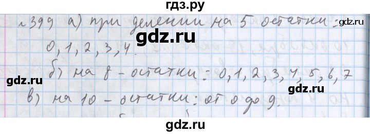 ГДЗ по математике 5 класс  Бунимович  Арифметика. Геометрия.  упражнение - 399, Решебник №1