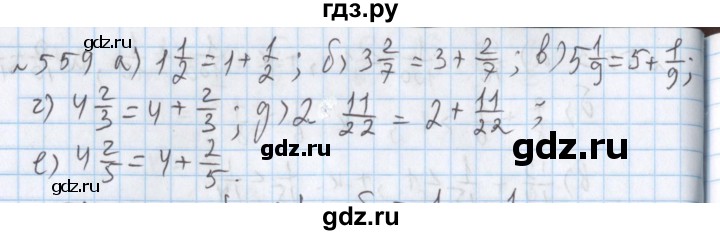 ГДЗ по математике 5 класс  Бунимович  Арифметика. Геометрия.  упражнение - 559, Решебник №1