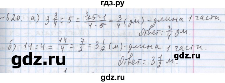 ГДЗ по математике 5 класс  Бунимович  Арифметика. Геометрия.  упражнение - 620, Решебник №1