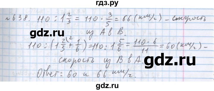 ГДЗ по математике 5 класс  Бунимович  Арифметика. Геометрия.  упражнение - 638, Решебник №1