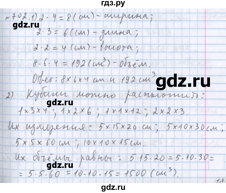 ГДЗ Упражнение 702 Математика 5 Класс Арифметика. Геометрия.