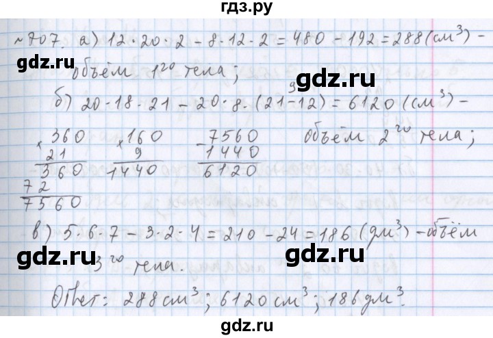 ГДЗ Упражнение 707 Математика 5 Класс Арифметика. Геометрия.