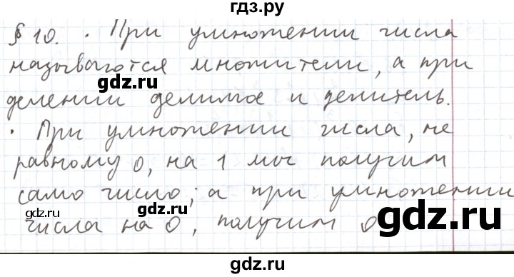 ГДЗ по математике 5 класс  Бунимович  Базовый уровень вопросы и задания - §10, Решебник №1 2014