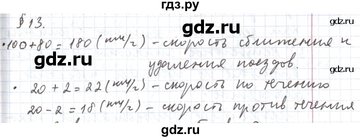 ГДЗ по математике 5 класс  Бунимович  Базовый уровень вопросы и задания - §13, Решебник №1 2014