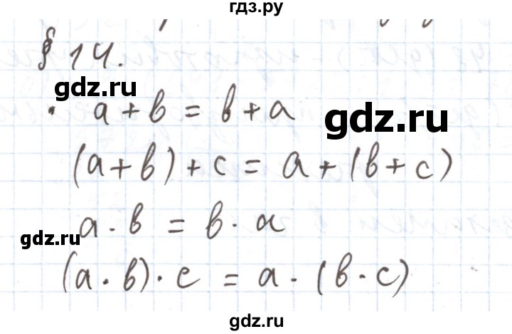 ГДЗ по математике 5 класс  Бунимович  Базовый уровень вопросы и задания - §14, Решебник №1 2014