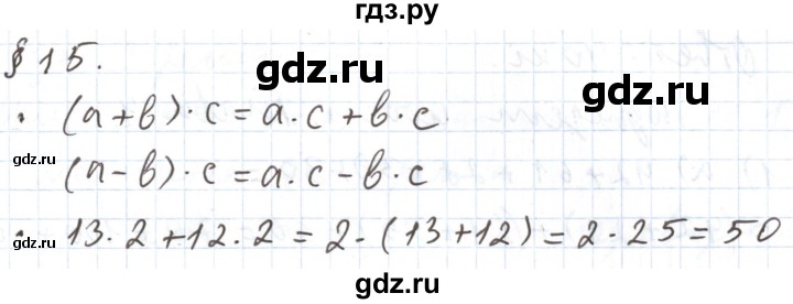 ГДЗ по математике 5 класс  Бунимович  Базовый уровень вопросы и задания - §15, Решебник №1 2014