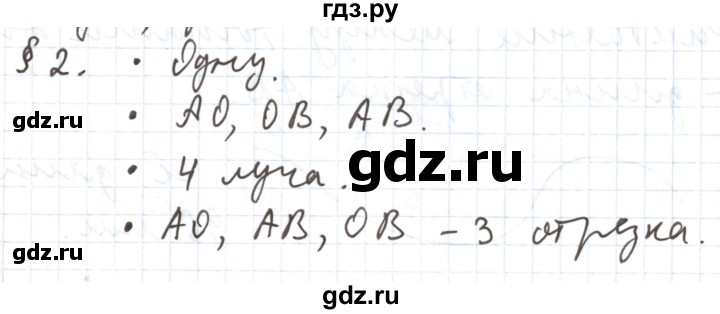 ГДЗ по математике 5 класс  Бунимович  Базовый уровень вопросы и задания - §2, Решебник №1 2014