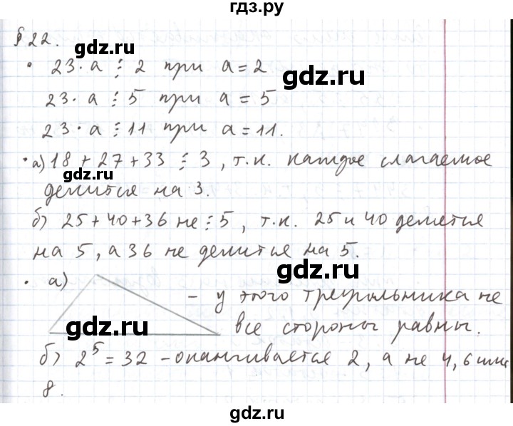 ГДЗ по математике 5 класс  Бунимович  Базовый уровень вопросы и задания - §22, Решебник №1 2014