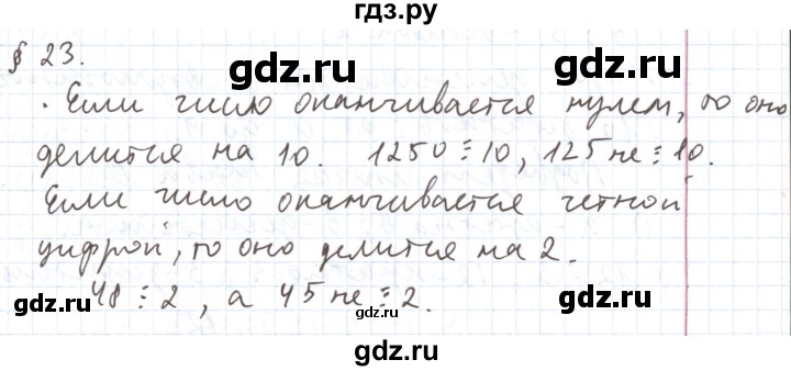 ГДЗ по математике 5 класс  Бунимович  Базовый уровень вопросы и задания - §23, Решебник №1 2014