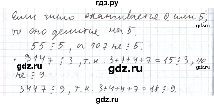 ГДЗ по математике 5 класс  Бунимович  Базовый уровень вопросы и задания - §23, Решебник №1 2014