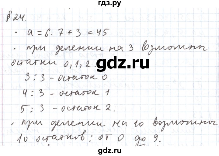 ГДЗ по математике 5 класс  Бунимович  Базовый уровень вопросы и задания - §24, Решебник №1 2014