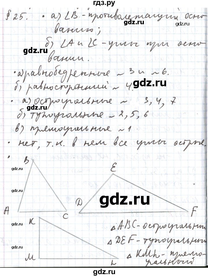 ГДЗ по математике 5 класс  Бунимович  Базовый уровень вопросы и задания - §25, Решебник №1 2014