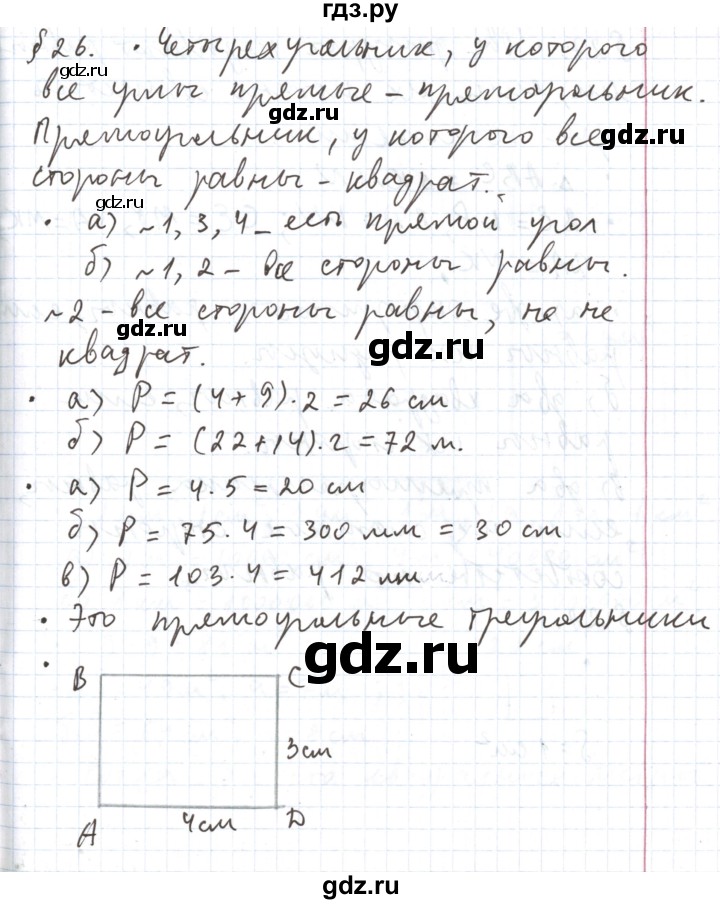 ГДЗ по математике 5 класс  Бунимович  Базовый уровень вопросы и задания - §26, Решебник №1 2014