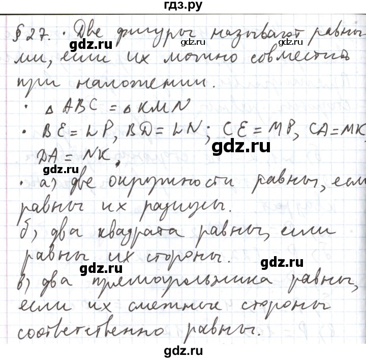 ГДЗ по математике 5 класс  Бунимович  Базовый уровень вопросы и задания - §27, Решебник №1 2014