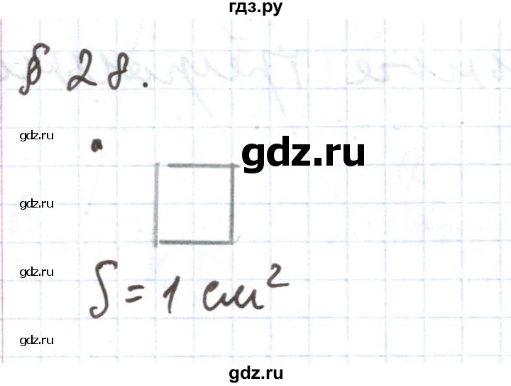 ГДЗ по математике 5 класс  Бунимович  Базовый уровень вопросы и задания - §28, Решебник №1 2014