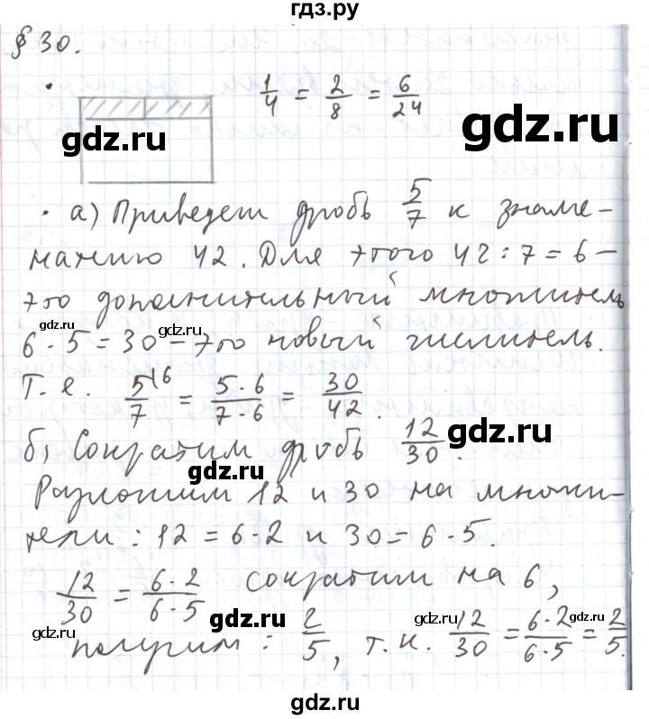 ГДЗ по математике 5 класс  Бунимович  Базовый уровень вопросы и задания - §30, Решебник №1 2014