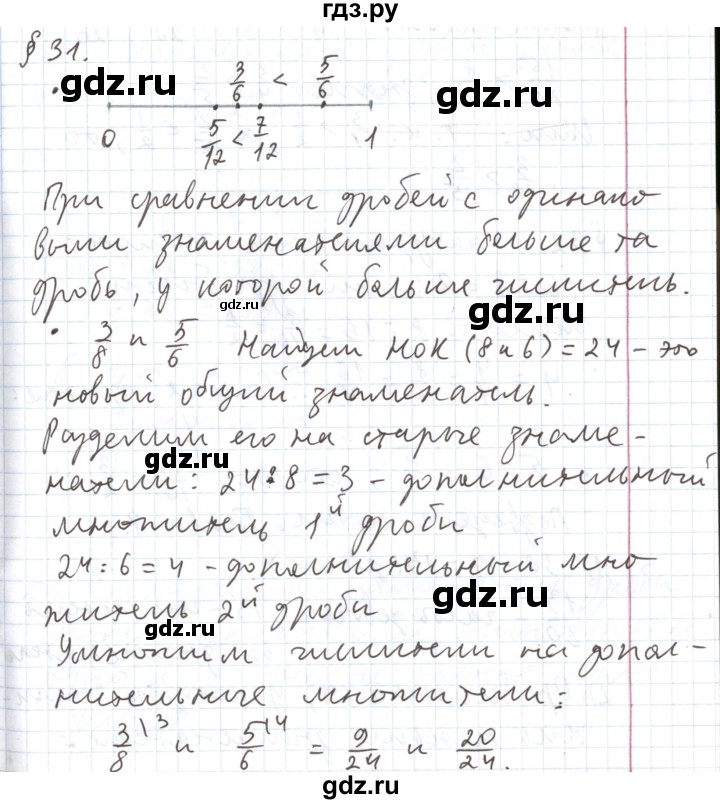 ГДЗ по математике 5 класс  Бунимович  Базовый уровень вопросы и задания - §31, Решебник №1 2014