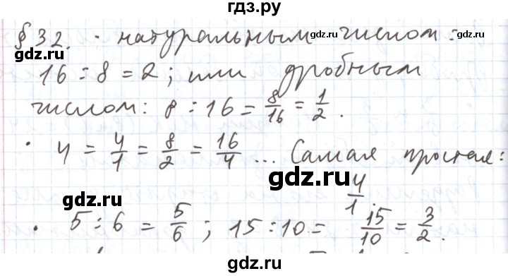 ГДЗ по математике 5 класс  Бунимович  Базовый уровень вопросы и задания - §32, Решебник №1 2014